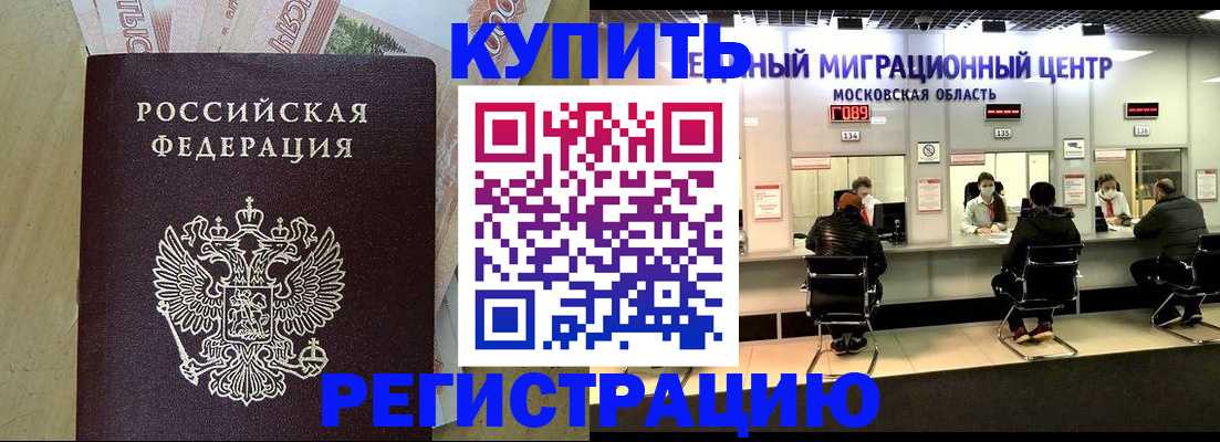 временная регистрация адрес в Боре