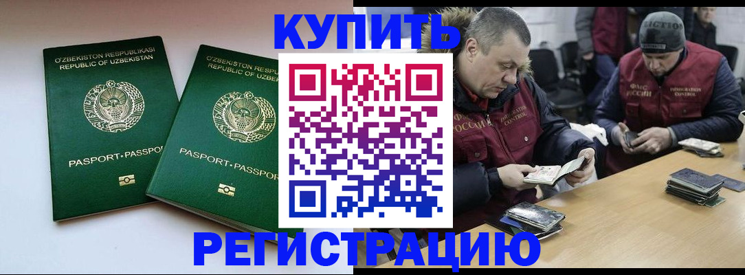 временная регистрация 2025 в Боре